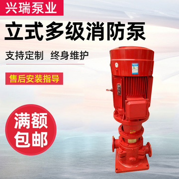 廠家供應(yīng)消防水泵 立式多級消防泵 機動消防泵批發(fā)單吸式立式泵